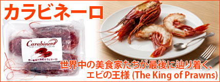 カラビネーロ
