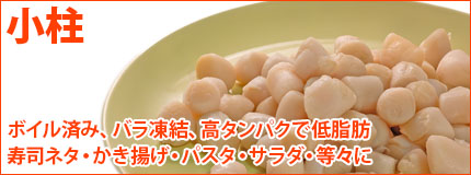 小柱