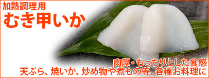 甲いか